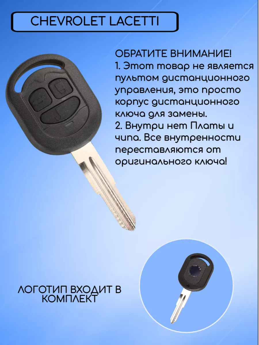 Корпус ключа с 3 кнопками для Шевроле Лачетти, с логотипом