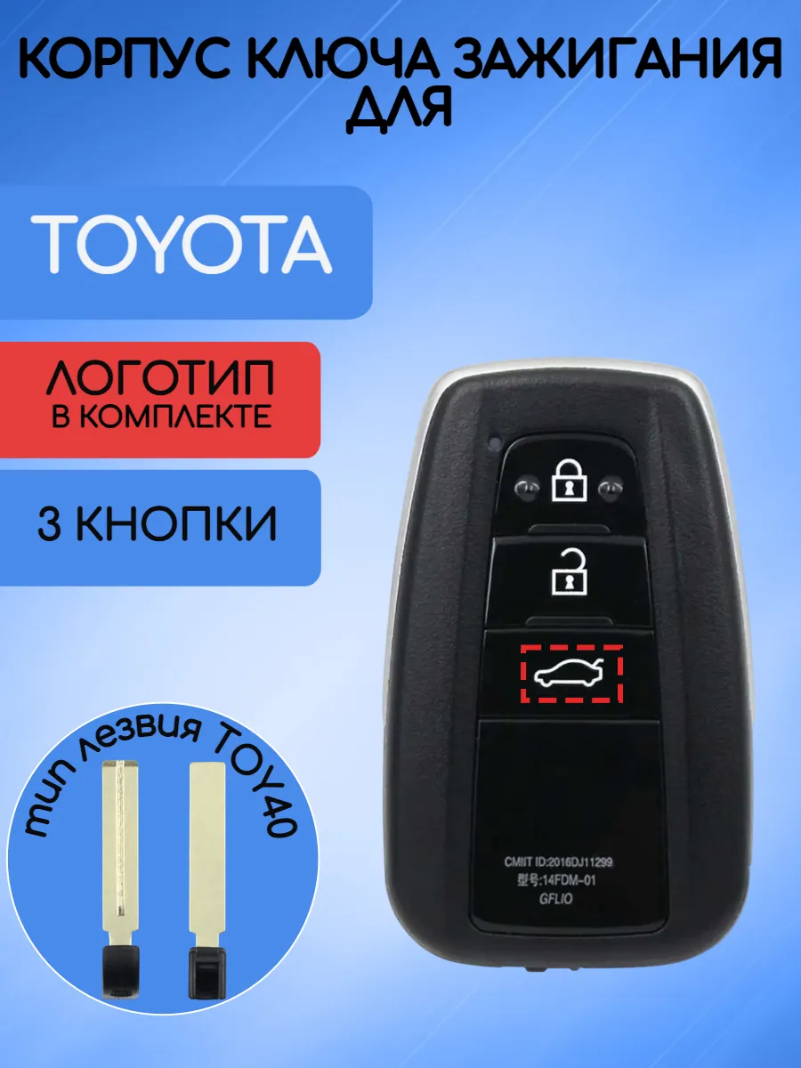 Корпус смарт ключа с 3 кнопками для Toyota