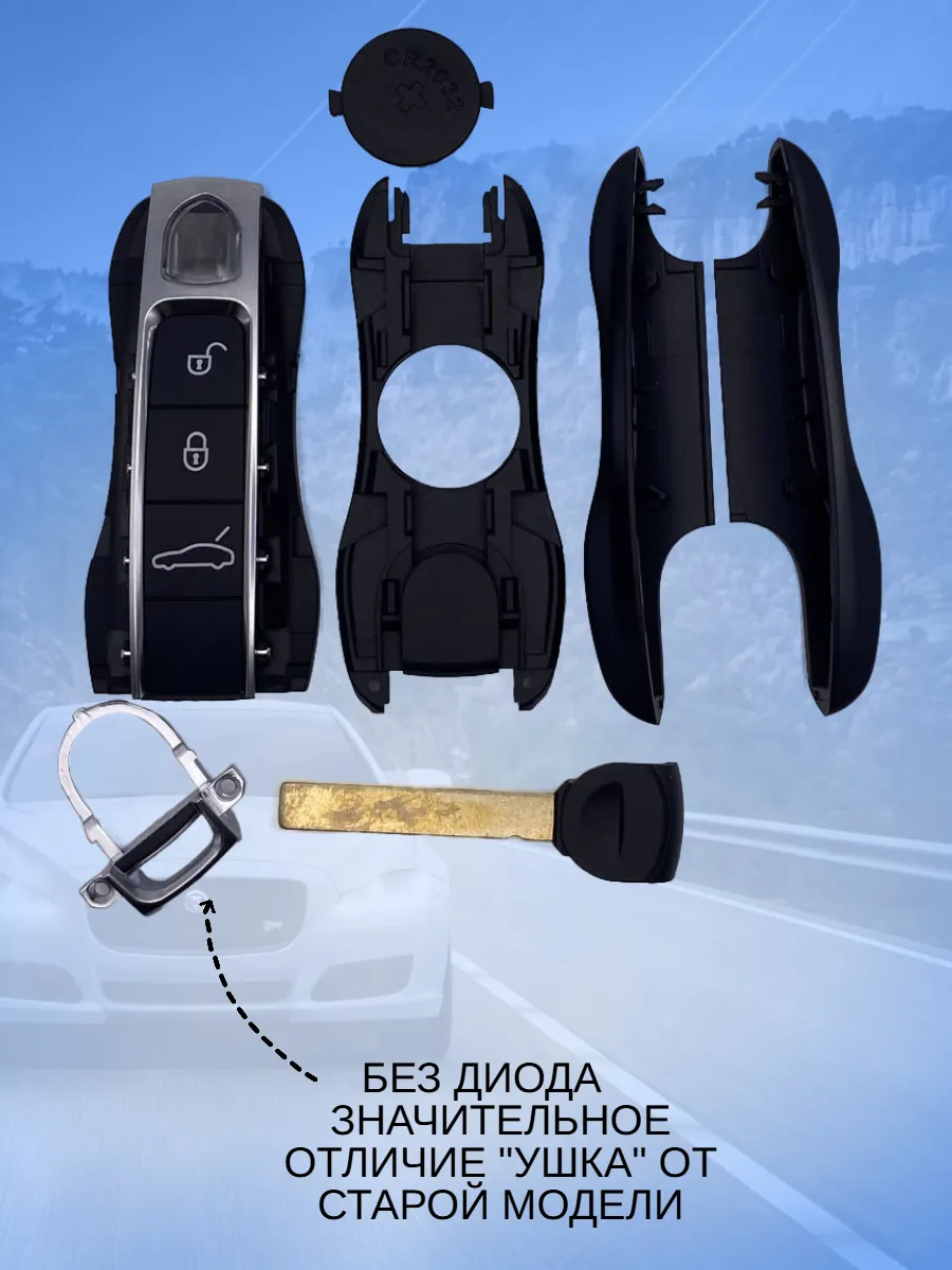 Корпус смарт ключа для Porsche 