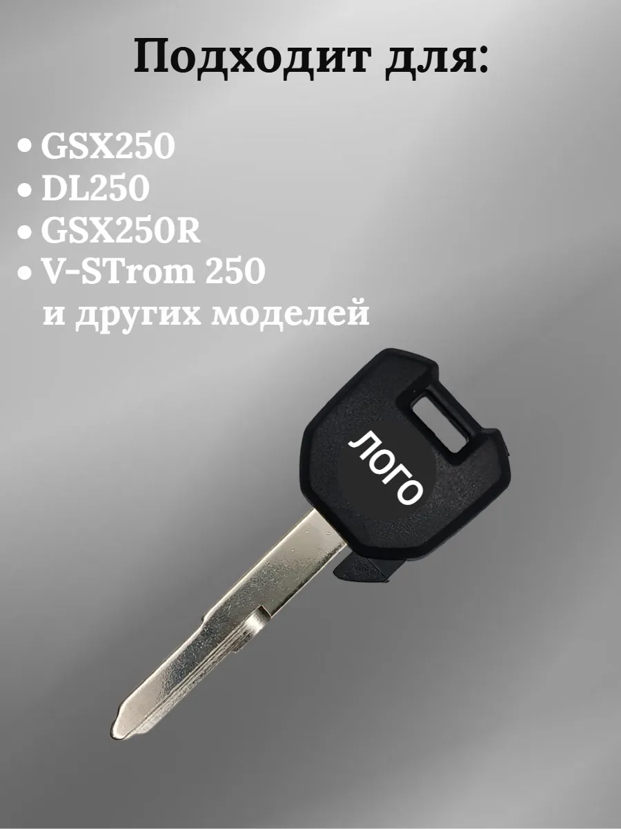 Заготовка ключа с местом под чип для мотоцикла Suzuki