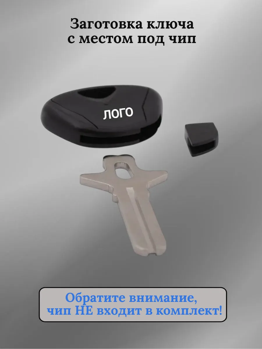 Заготовка ключа для мотоцикла BMW БМВ