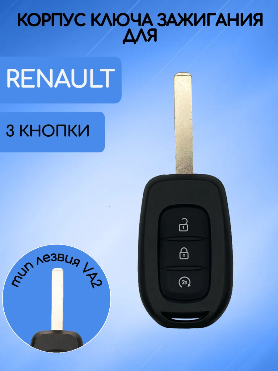 Корпус ключа с 3 кнопками с лезвием VA2 для Renault