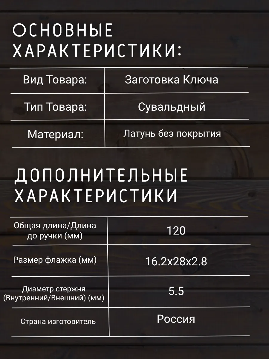 Заготовка сувальдного ключа Сельмаш-2 - 10 шт