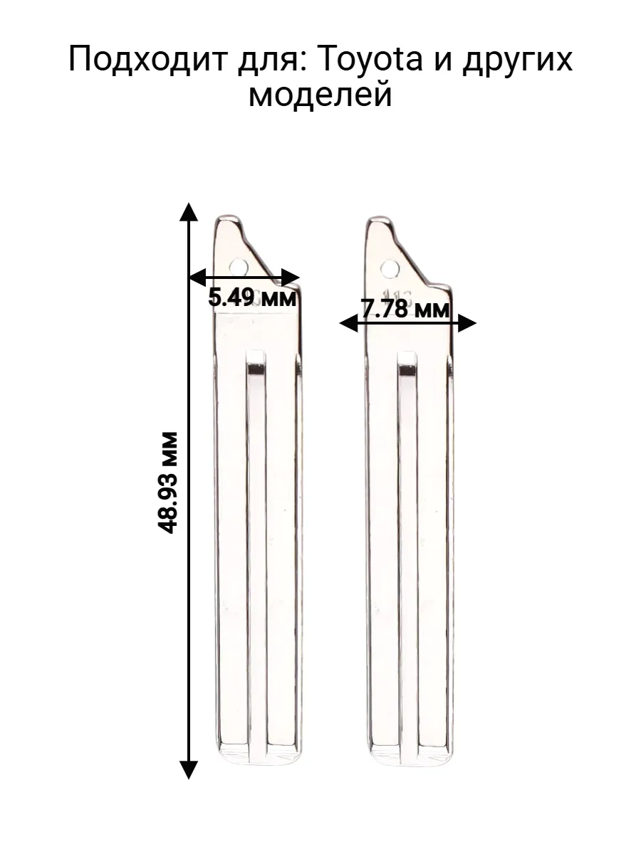 Набор лезвий из 5 штук TOY48 (#113) для Toyota