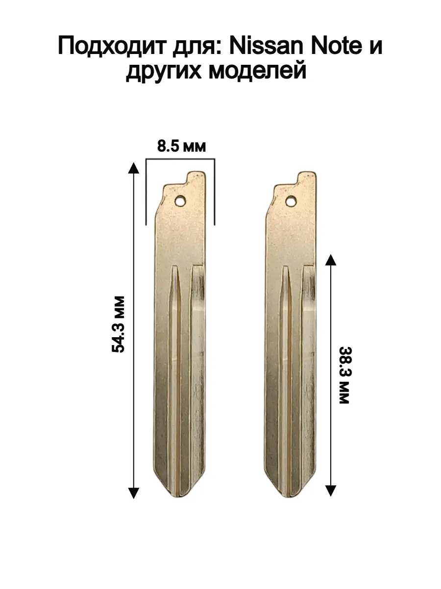 Лезвие для простого ключа NISSAN