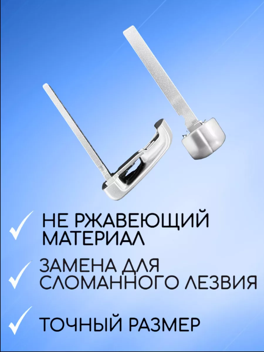 Лезвие для ключа BMW