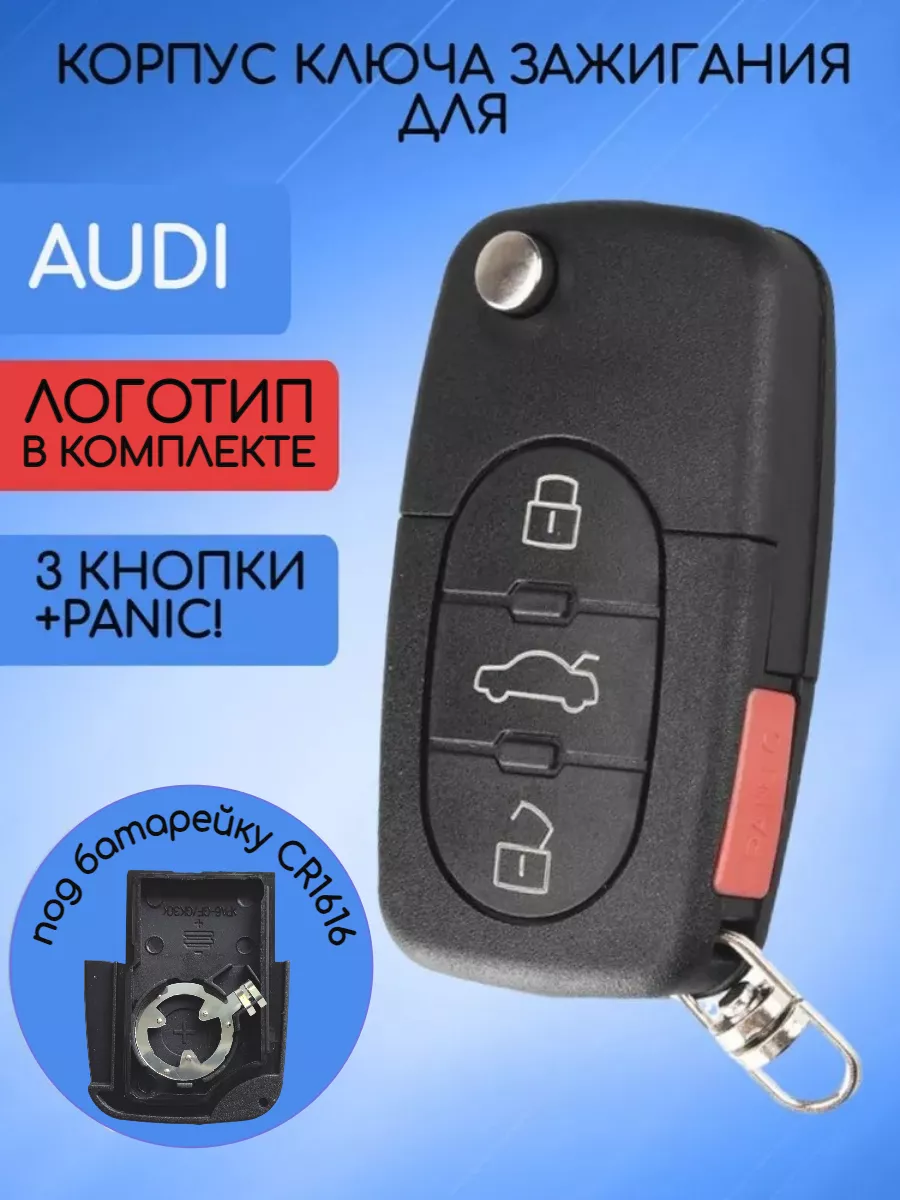 Корпус выкидного ключа с 4 кнопками лезвие HU66  для Audi