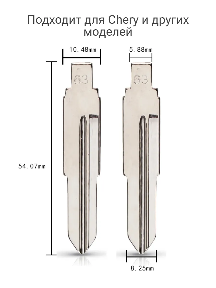 Набор лезвий из 5 штук VVDI KD (#63) для Chery