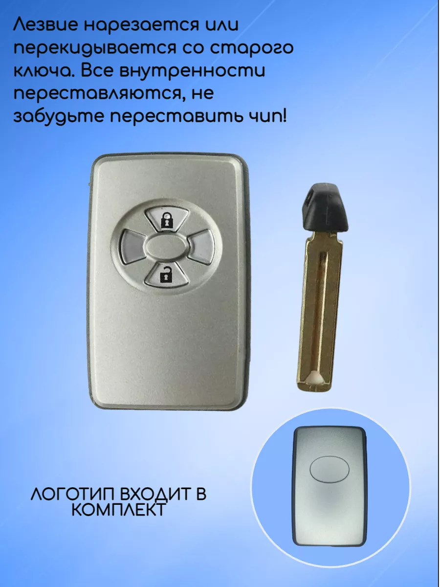 Корпус смарт ключа с 2 кнопками для Тойота, серебристый
