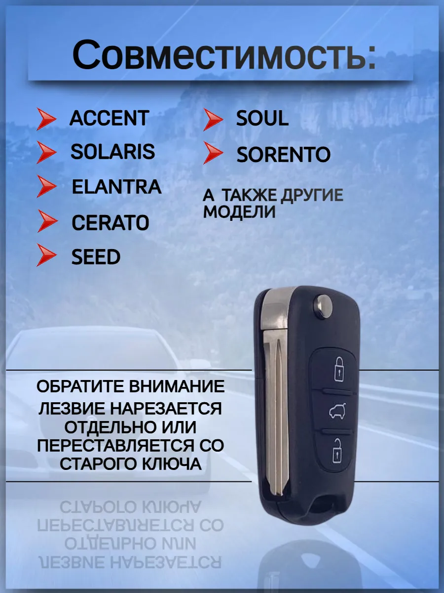 Корпус выкидного ключа для Hyundai KIA