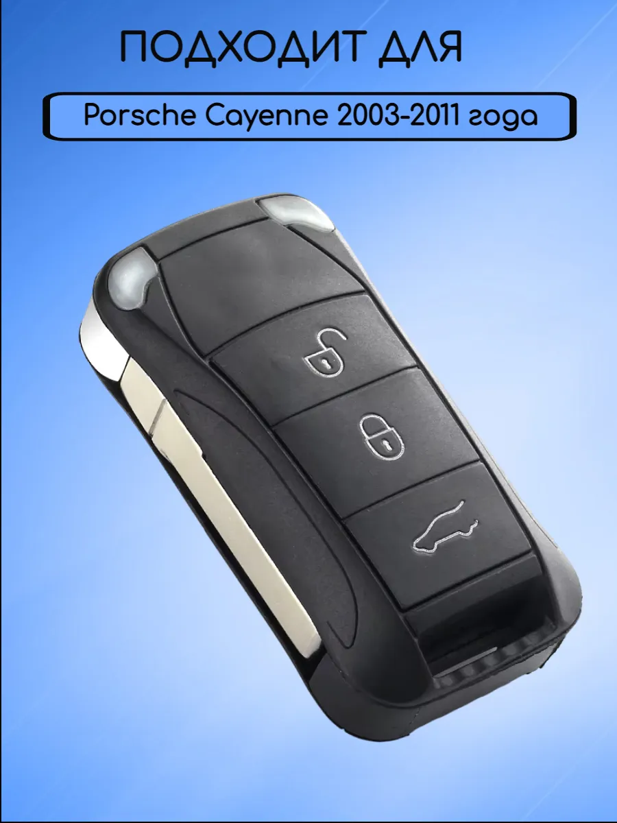 Корпус выкидного ключа с 3 кнопками для Порше 