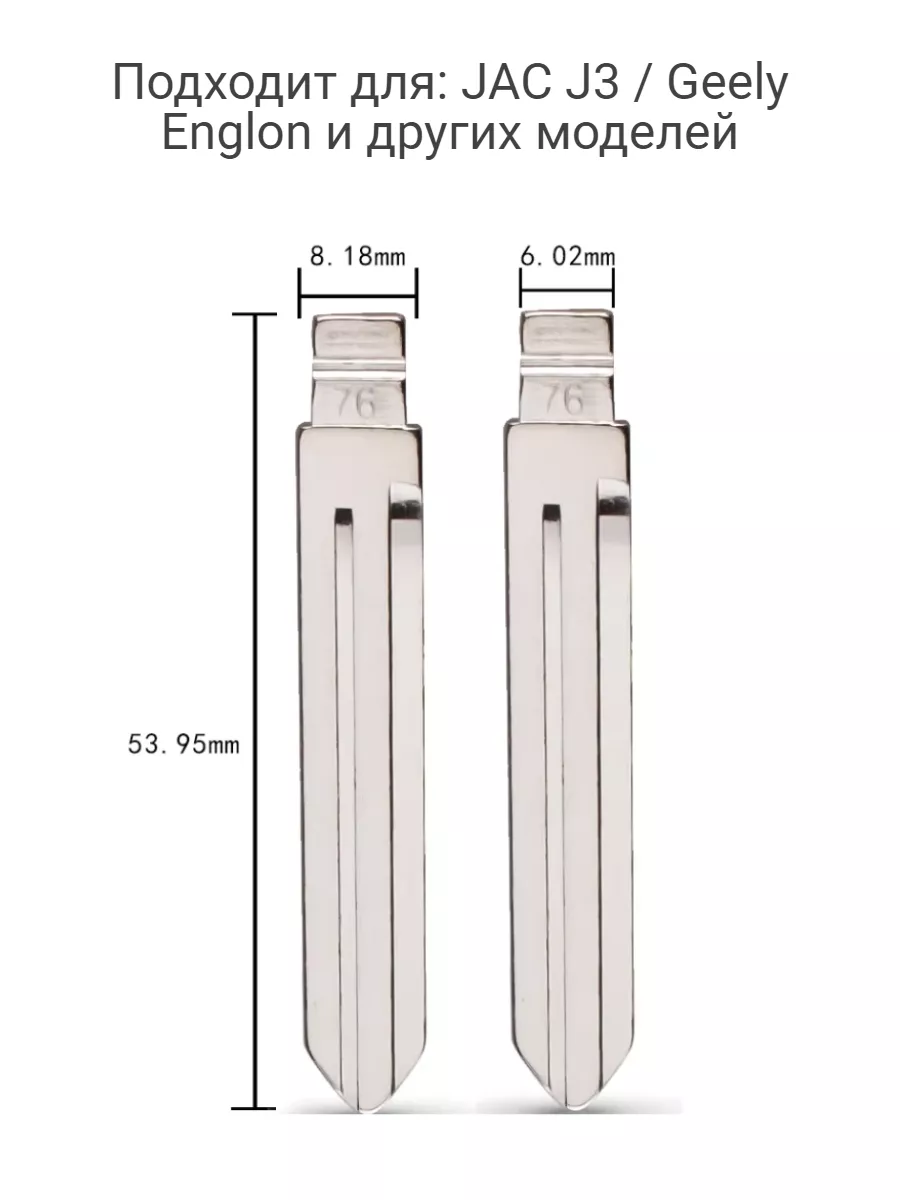 Набор лезвий из 5 штук VVDI KD (#76) для JAC Geely