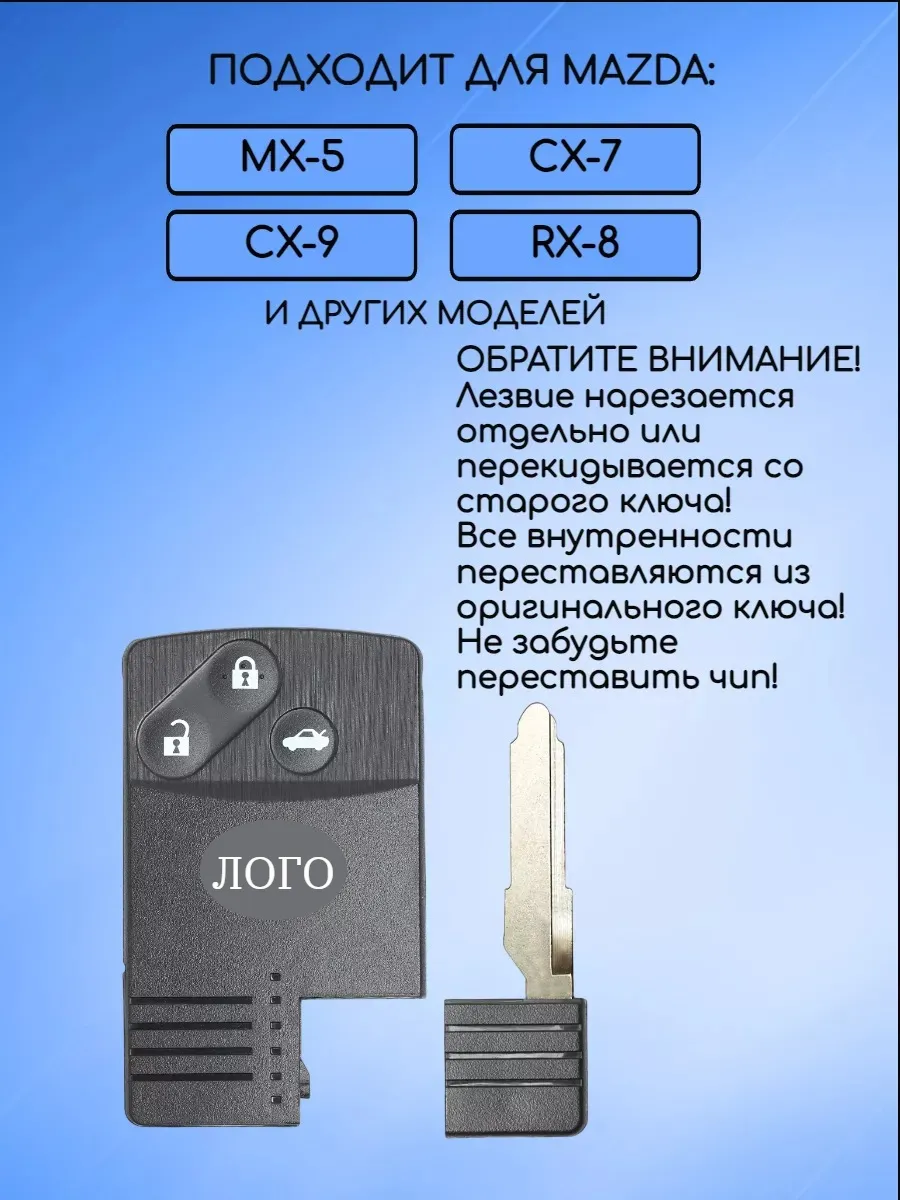 Корпус смарт карты с 3 кнопками для Mazda