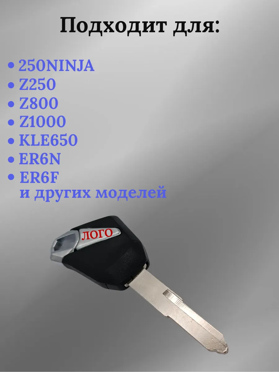 Заготовка ключа с местом под чип для мотоцикла Kawasaki 001