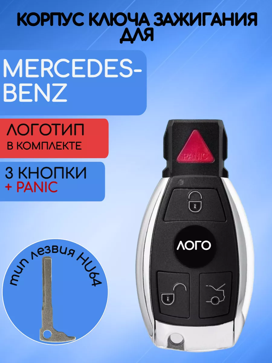 Корпус смарт ключа для Mercedes-Benz / Мерседес Бенз