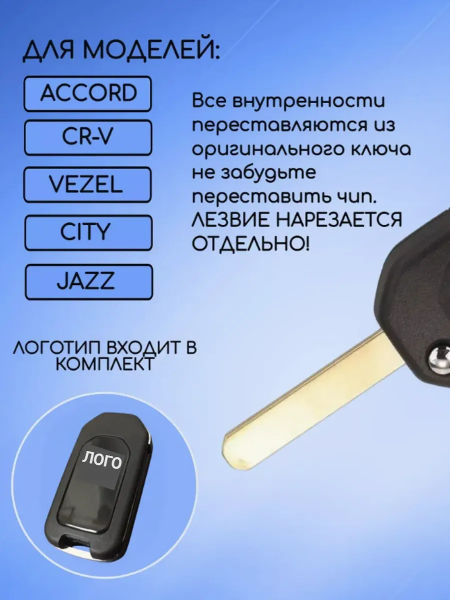 Корпус выкидного ключа с 2 кнопками для Хонда