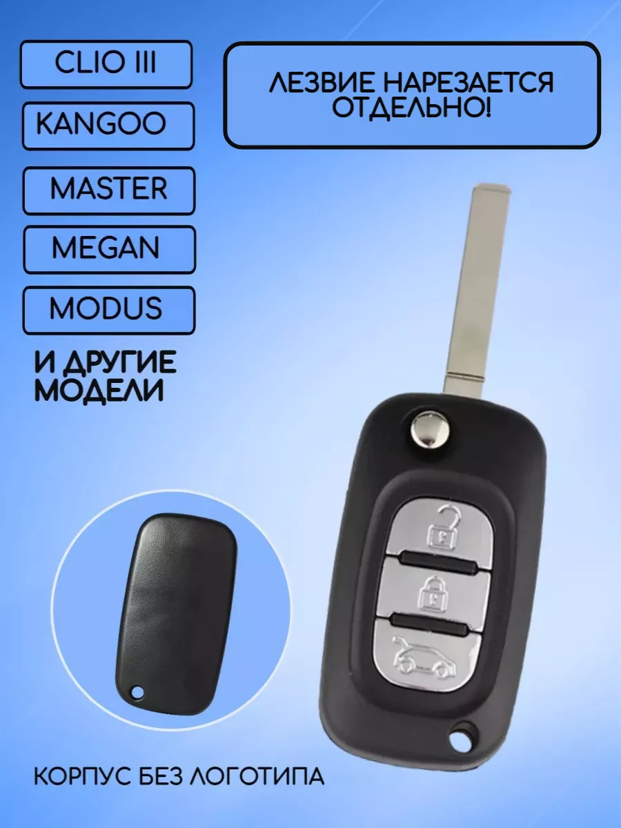 Корпус выкидного ключа с 3 кнопками лезвие VA2 для Renault, без логотипа