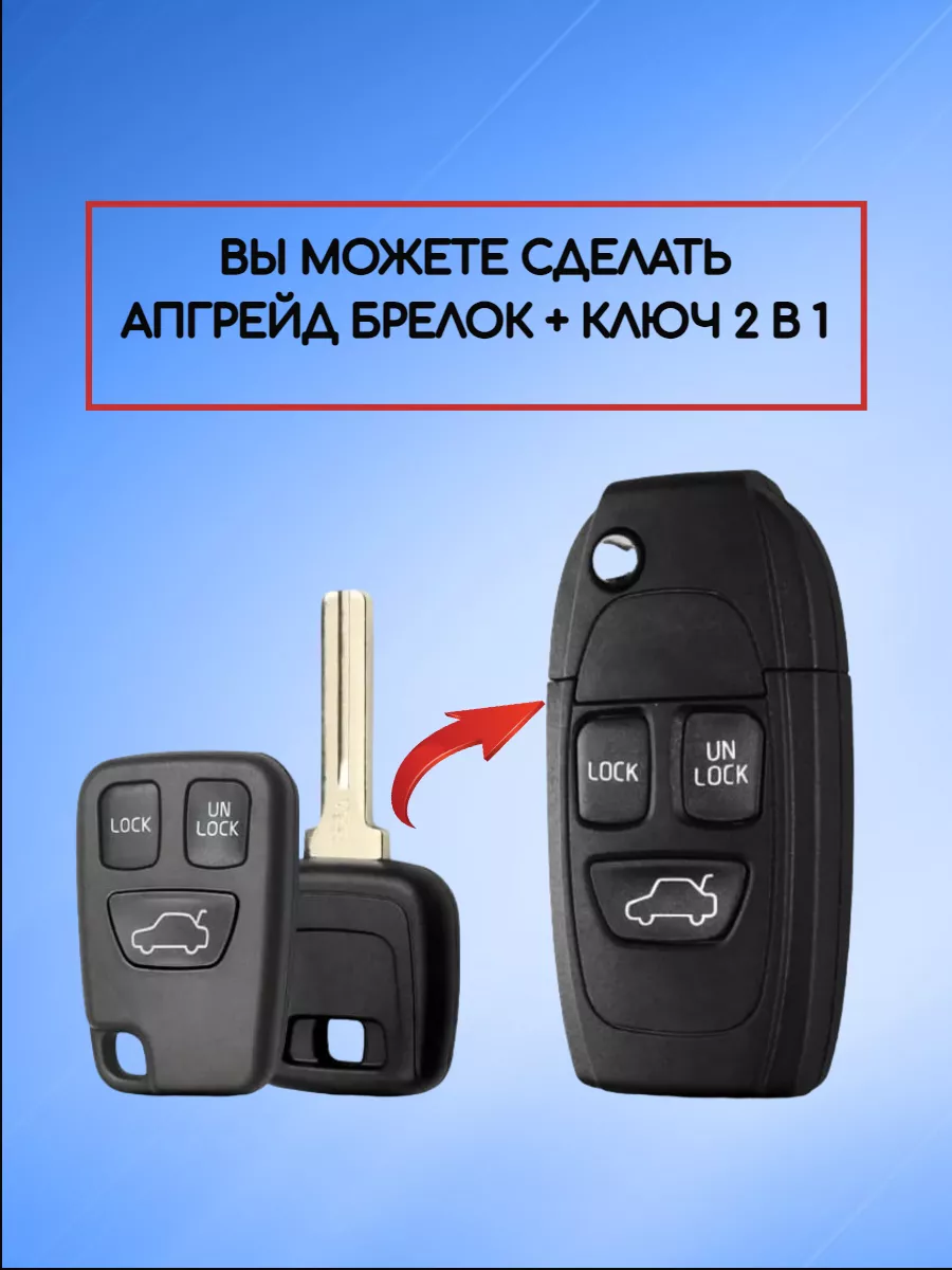 Корпус выкидного ключа с 3 кнопками для VOLVO