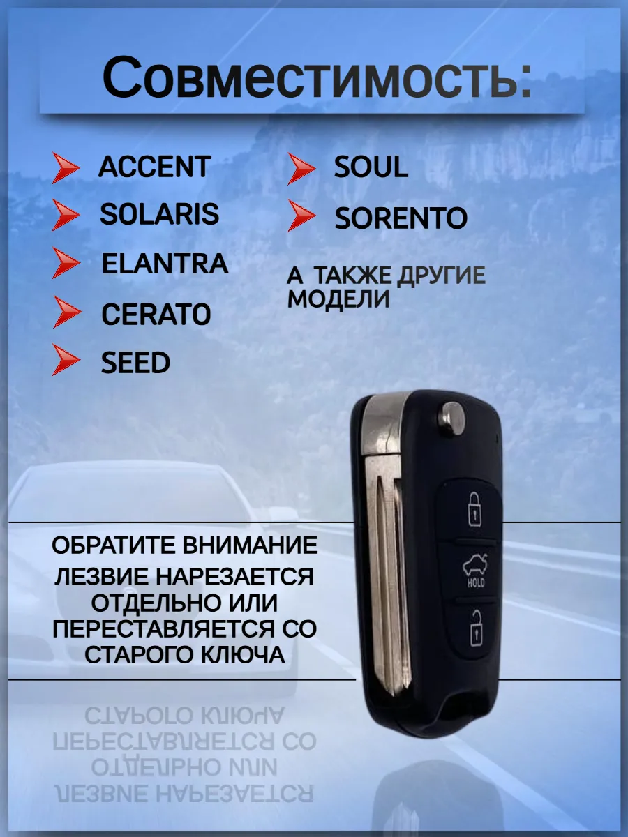 Корпус ключа для KIA, HYUNDAI