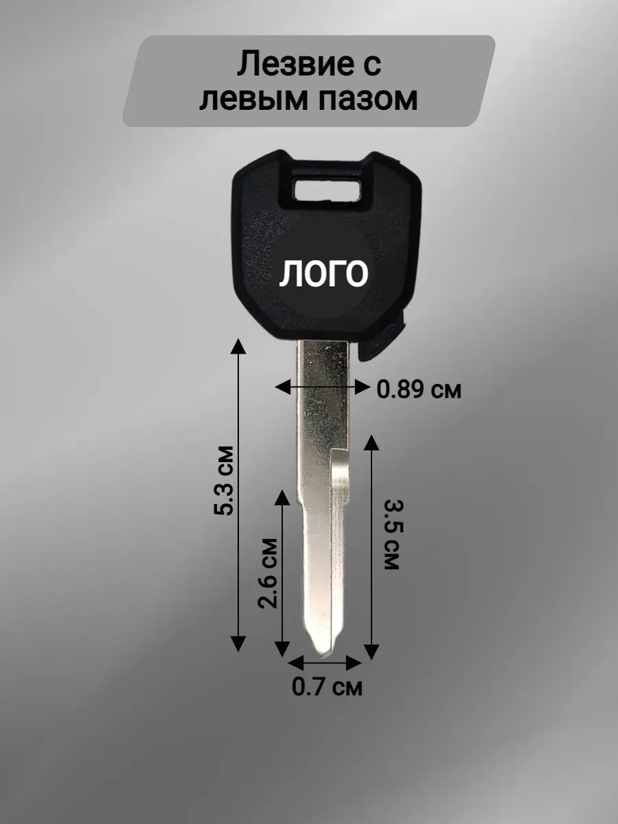 Заготовка ключа с местом под чип для мотоцикла Suzuki