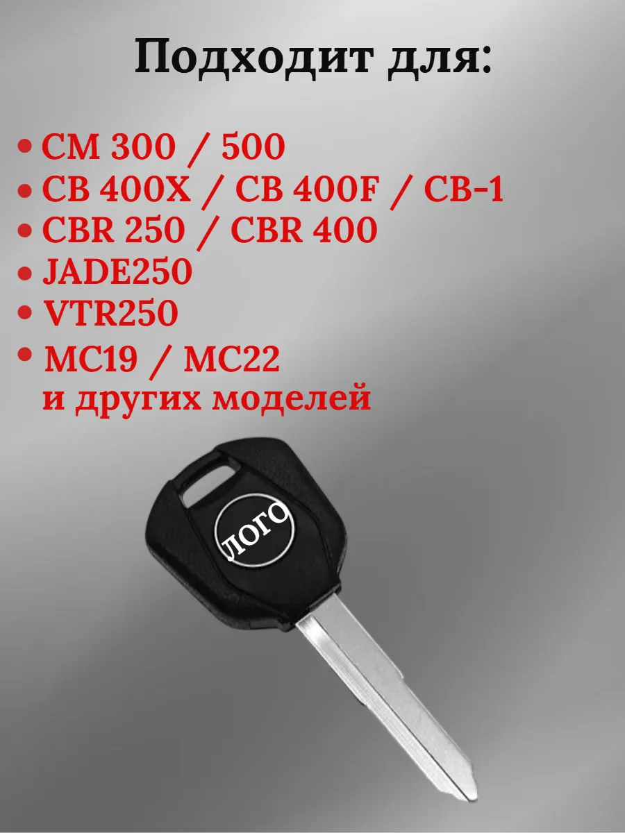 Заготовка ключа с местом под чип для мотоцикла Honda черный
