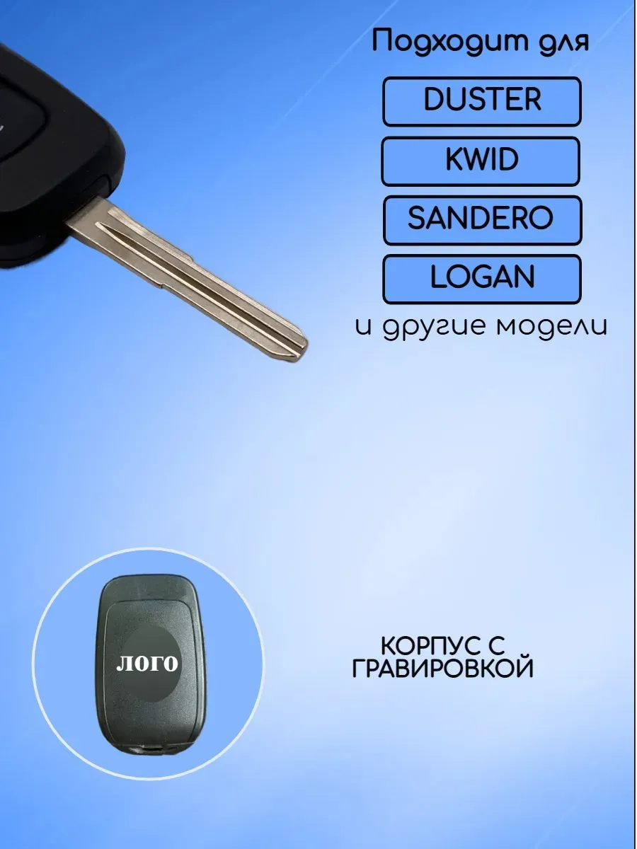 Корпус ключа с 2 кнопками с лезвием NSN14 для Renault 