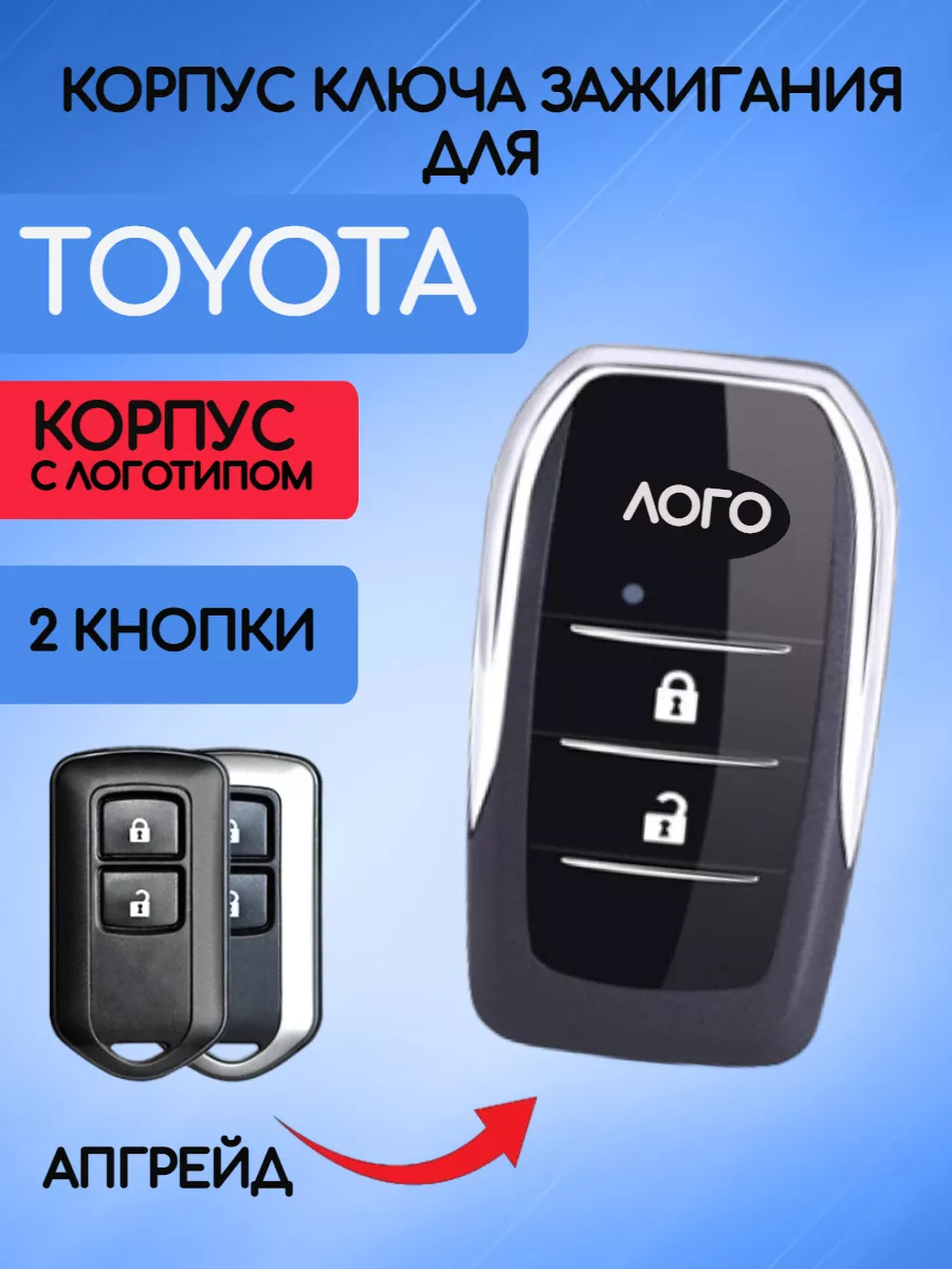 Корпус выкидного ключа с 2 кнопками лезвие TOY43 для Toyota TOYMODBRELOK2KN