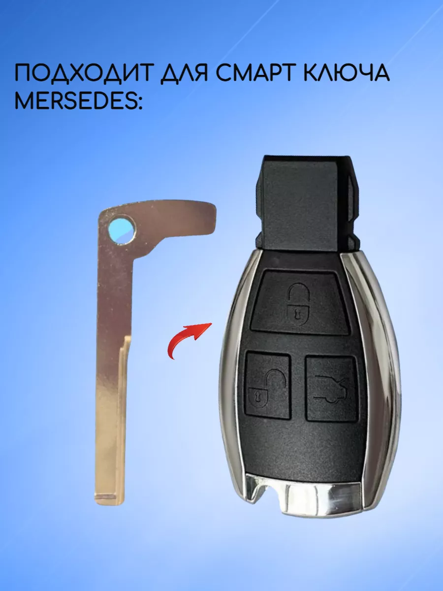 Сервисный ключ вставка для Mercedes-Benz MERS1