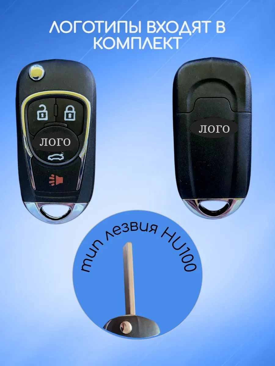 Корпус выкидного ключа с 4 кнопками для Шевроле, с логотипом 