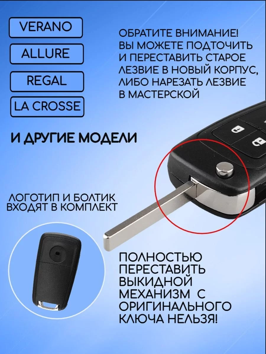 Корпус ключа c 3 кнопками лезвие HU100 для BUICK