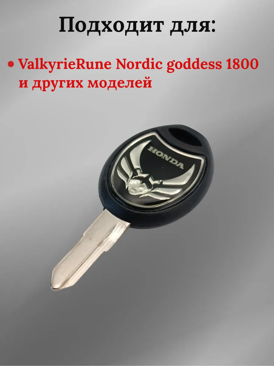 Заготовка ключа с местом под чип для мотоцикла Хонда