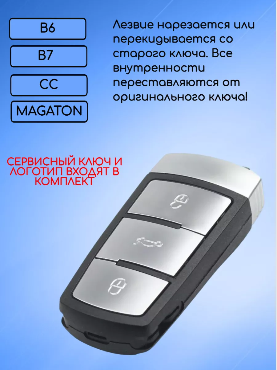 Корпус смарт ключа с 3 кнопками для VW 