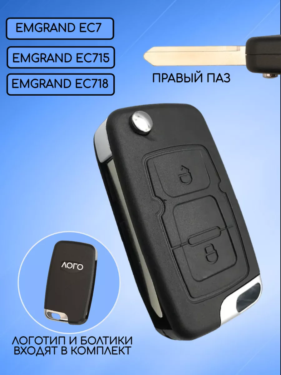 Корпус выкидного ключа с 2 кнопками лезвие с правым пазом для Geely