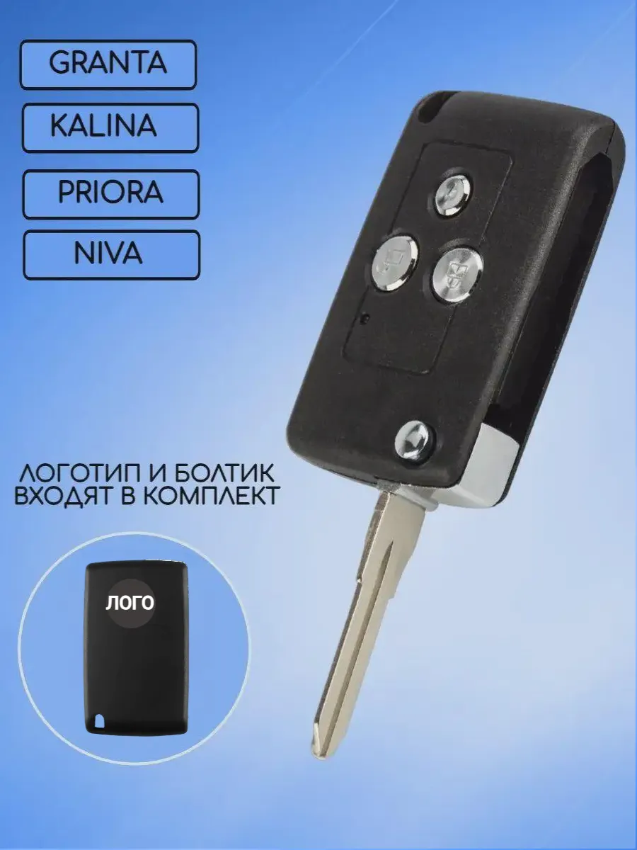 Корпус выкидного ключа с 3 кнопками для Лада