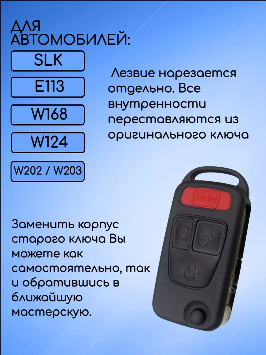 Корпус выкидного ключа для Mercedes Benz