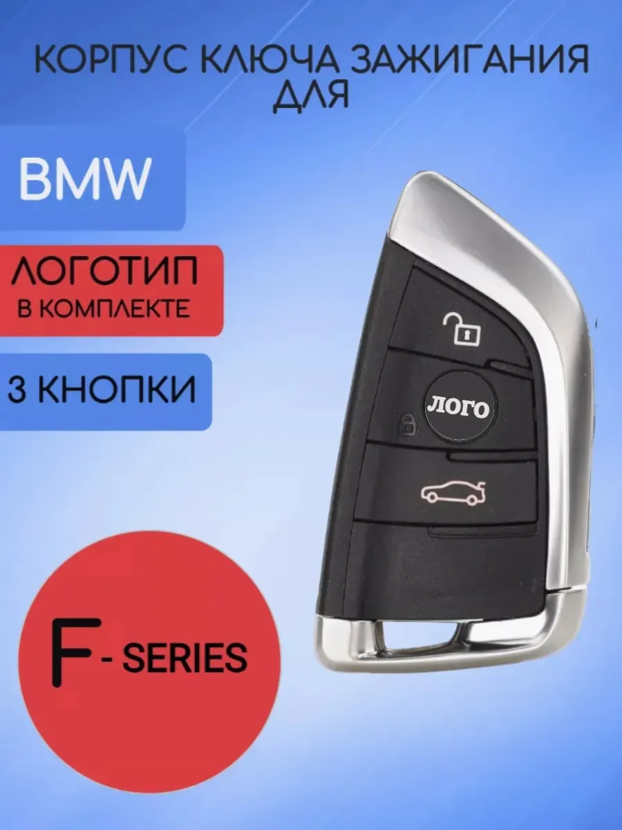 Корпус смарт ключа с 3 кнопками  для BMW F-серии, черный
