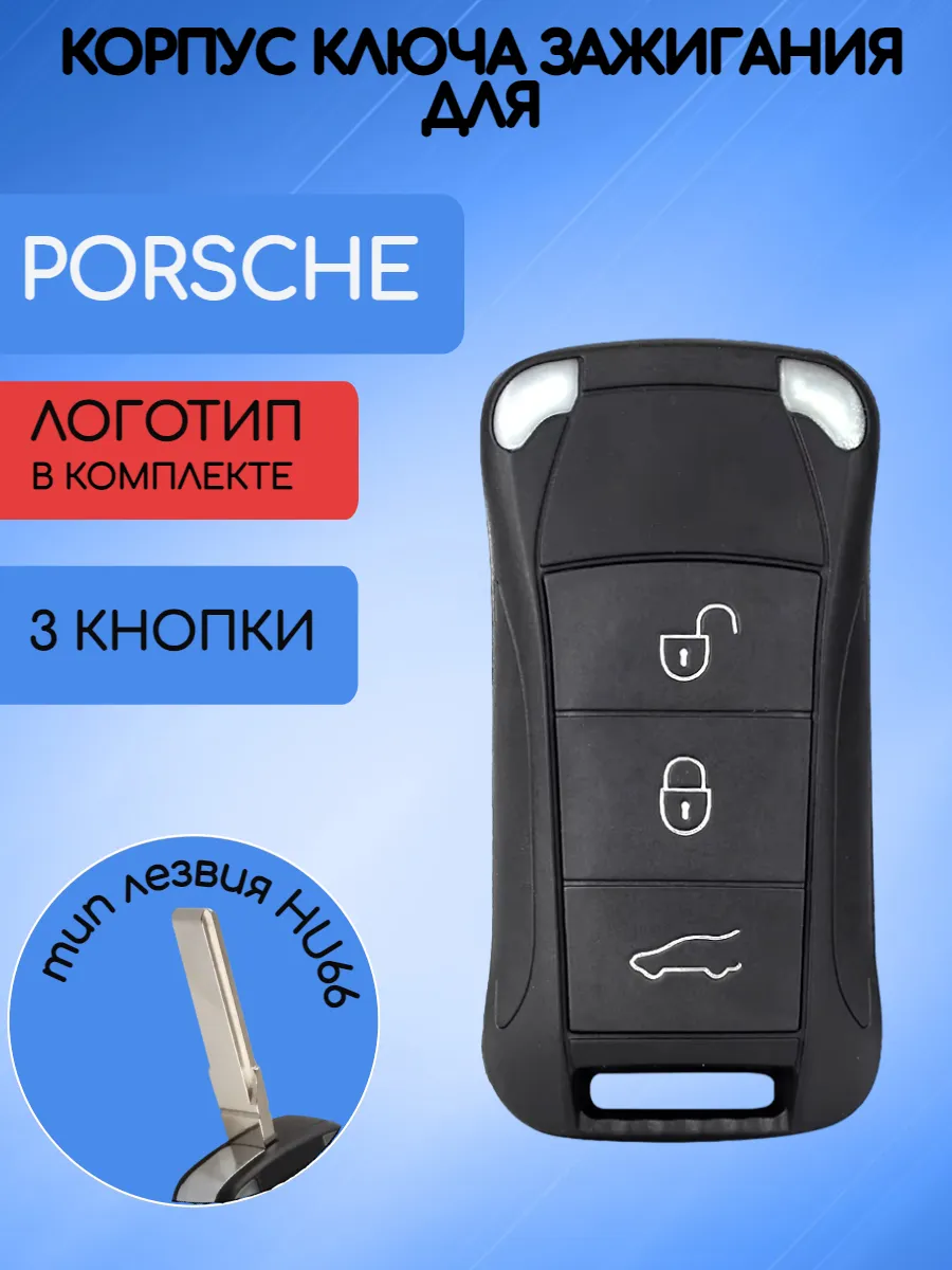 Корпус выкидного ключа с 3 кнопками для Порше 