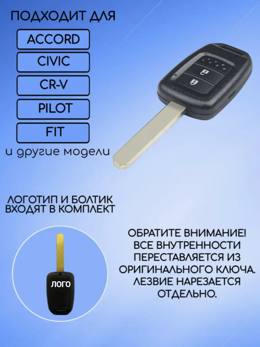 Корпус ключа с 2 кнопками для Honda 