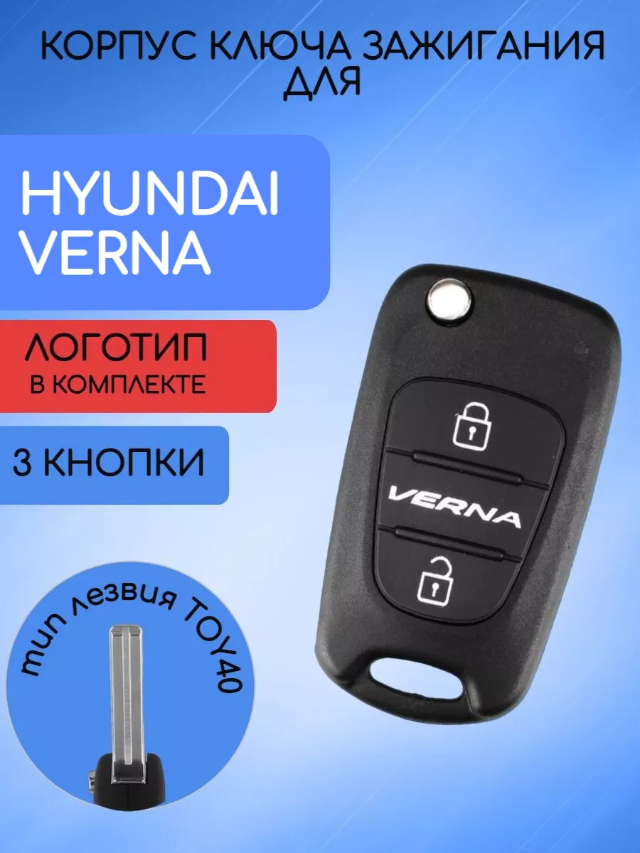 Корпус выкидного ключа с лезвием TOY40 для Hyundai Verna