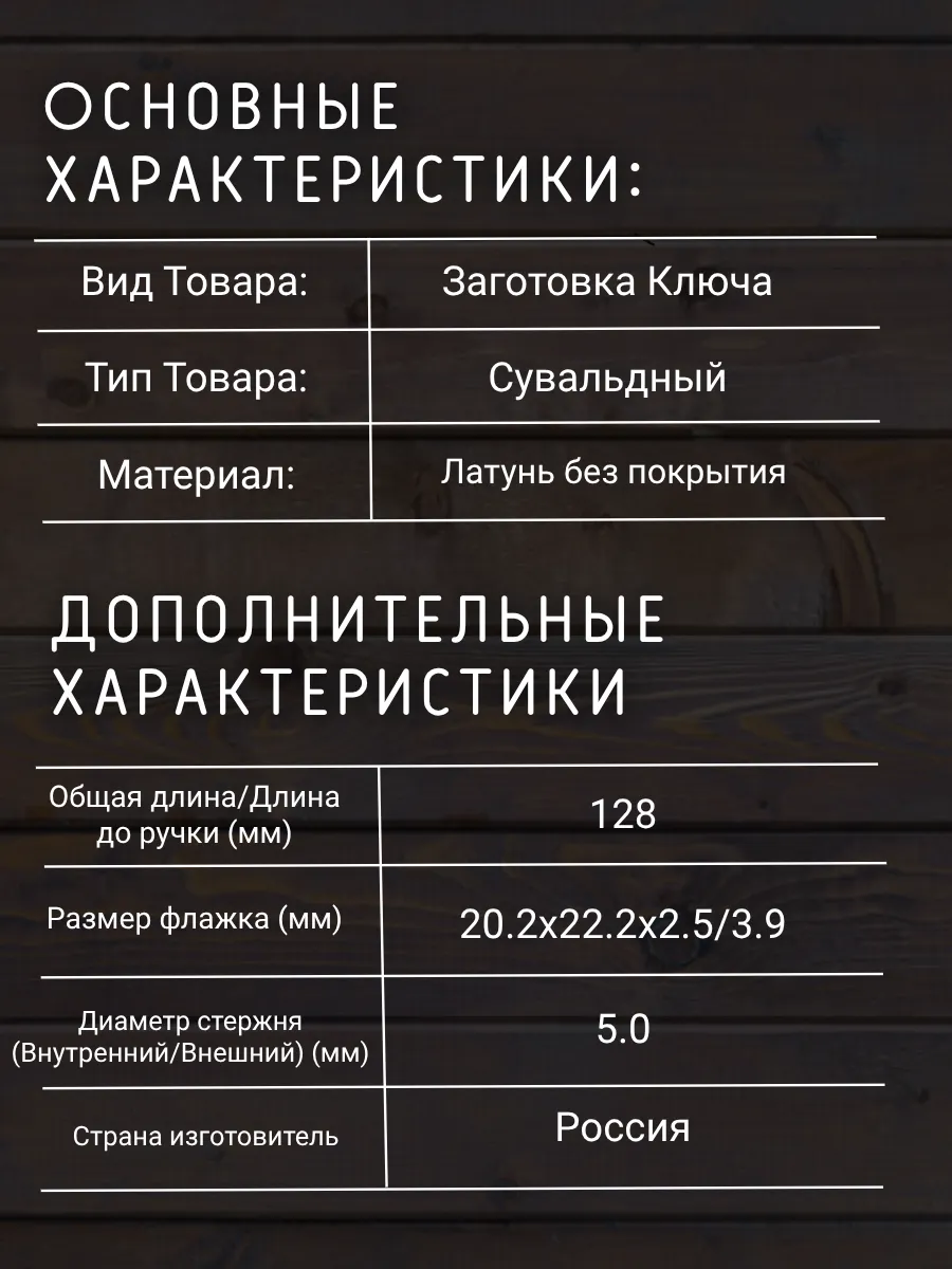 Заготовка сувальдного ключа МЕТТЭМ-13ПЛ - 10 штук