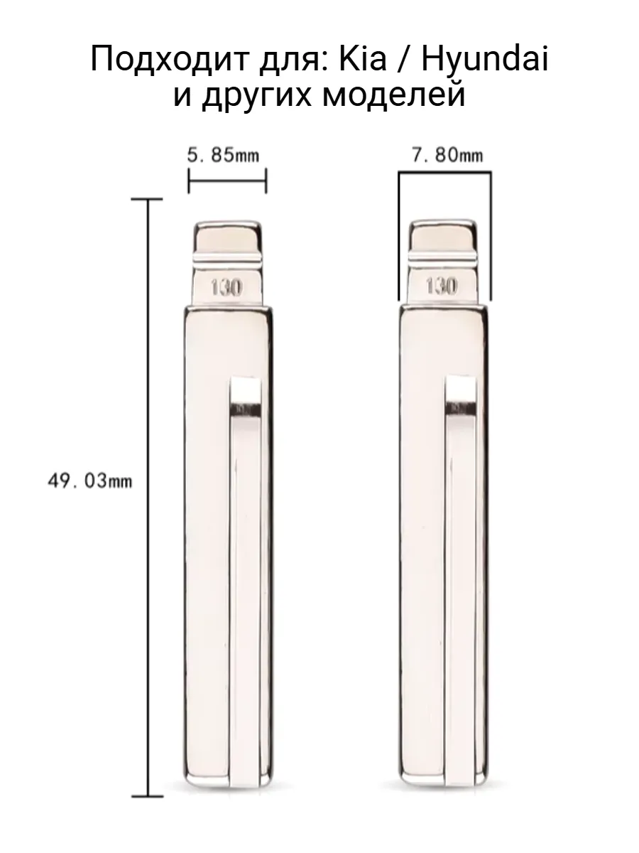Набор лезвий из 5 штук VVDI KD HY20 (#130) для Hyundai Kia