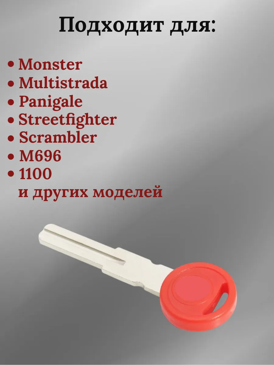 Заготовка ключа с местом под чип для мотоцикла Ducati