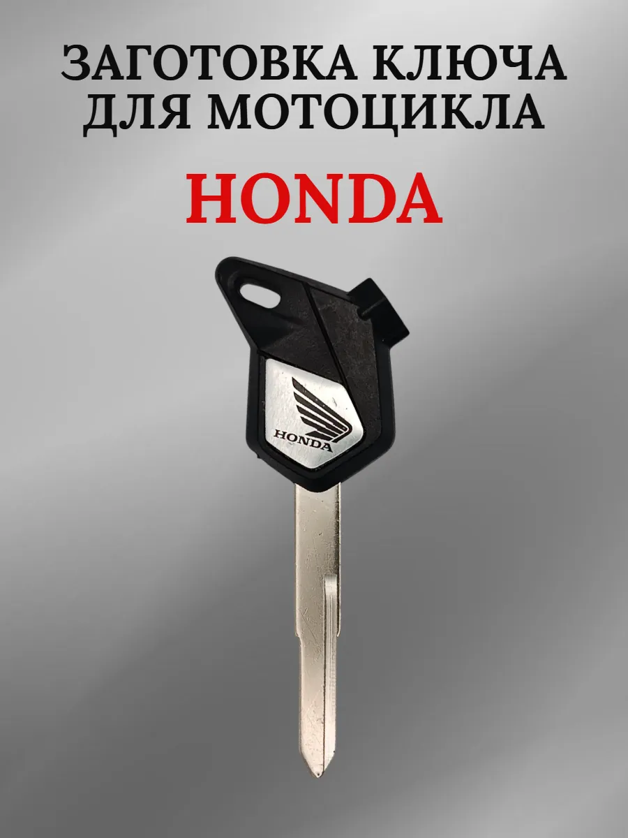 Заготовка ключа для мотоцикла Хонда SHD150-F левый