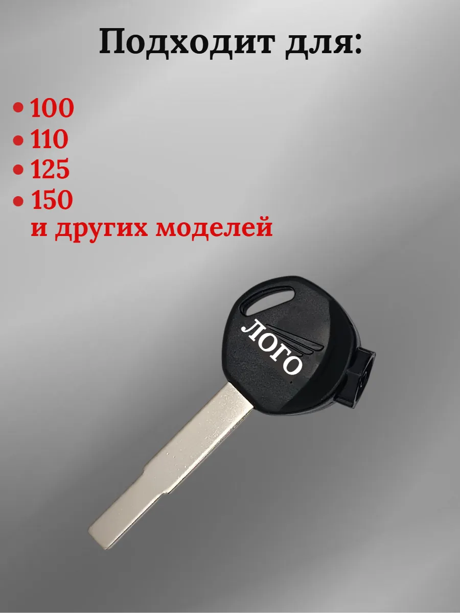 Заготовка ключа для мотоцикла Honda/Хонда черный