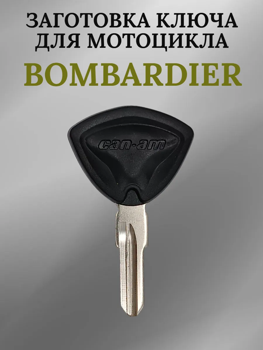 Заготовка ключа с местом под чип для Bombardier