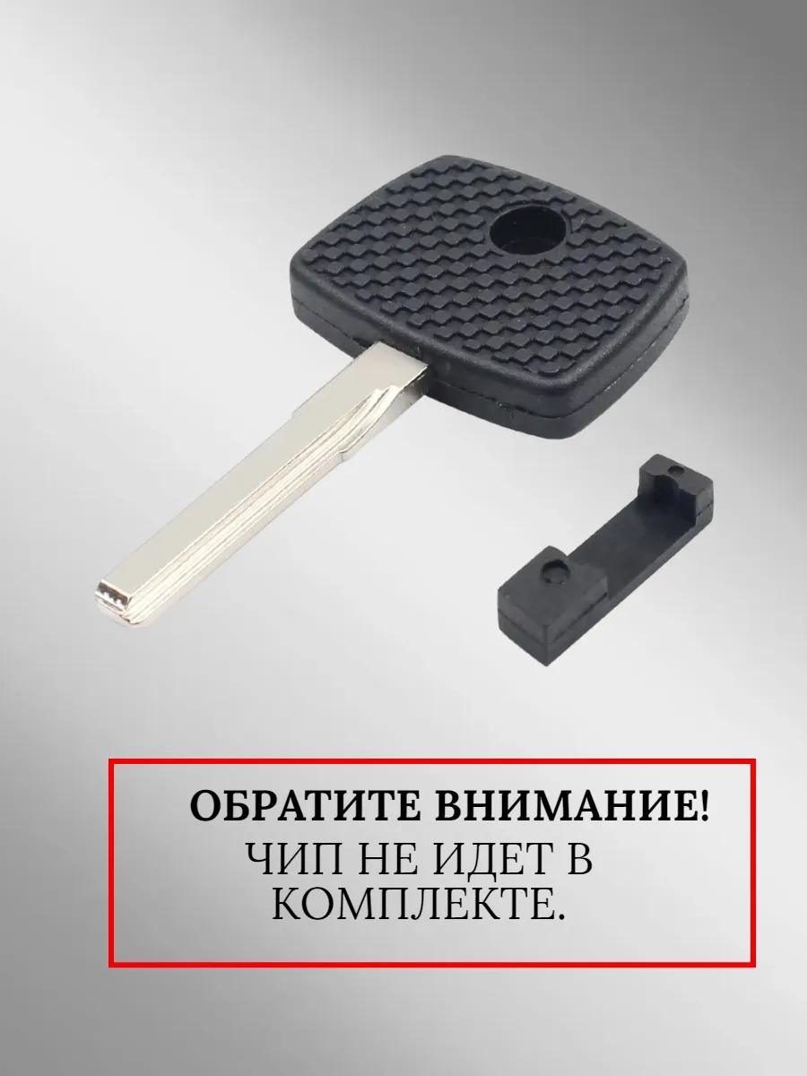 Заготовка с местом под чип для Mercedes (5шт.) 