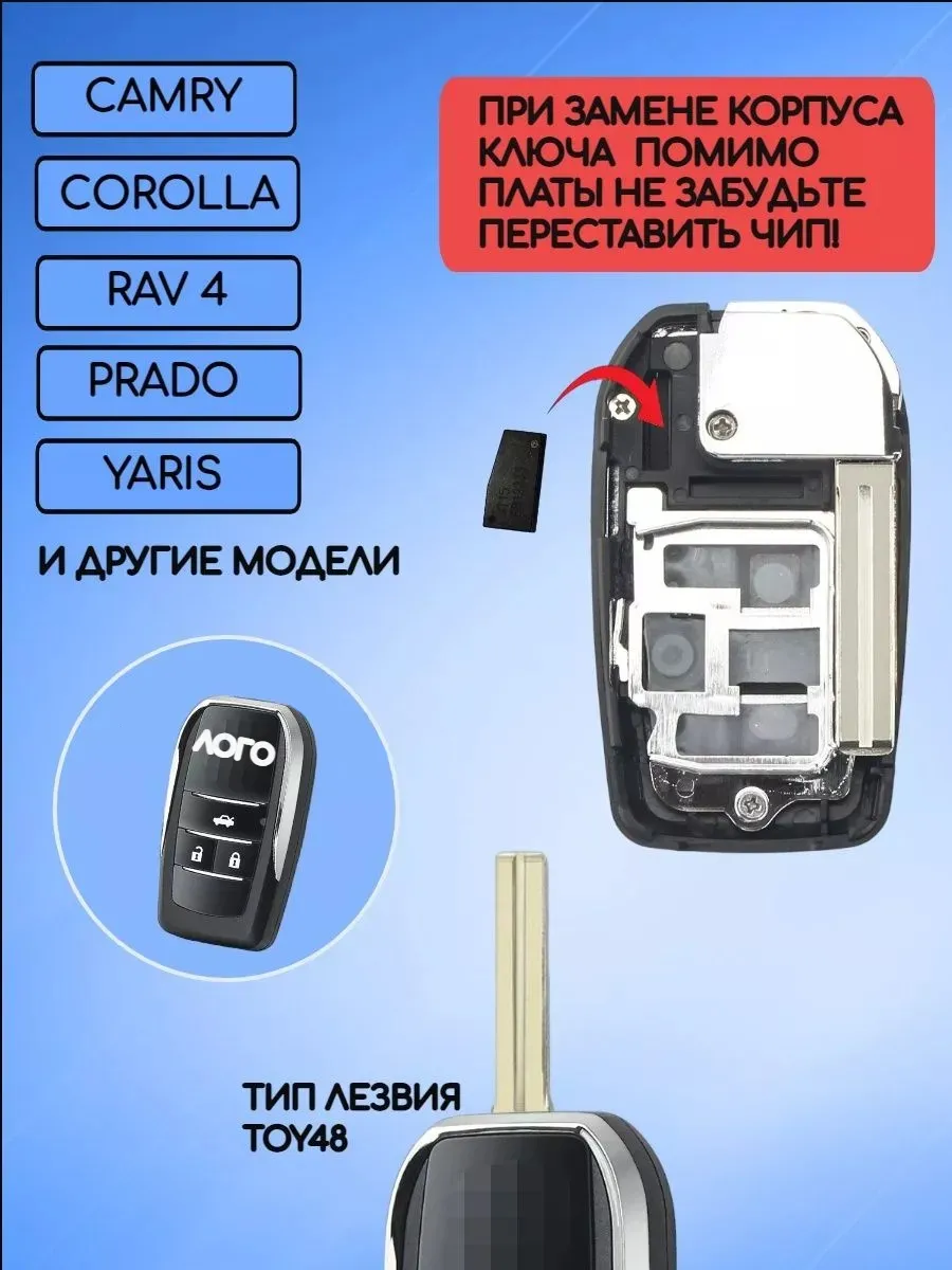 Корпус выкидного ключа с 3 кнопками лезвие TOY48 для Toyota