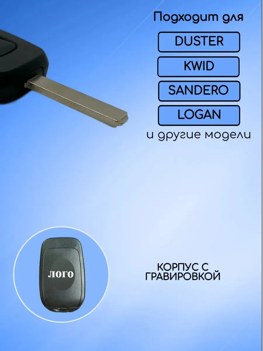 Корпус ключа с 3 кнопками с лезвием VAC102 для Renault