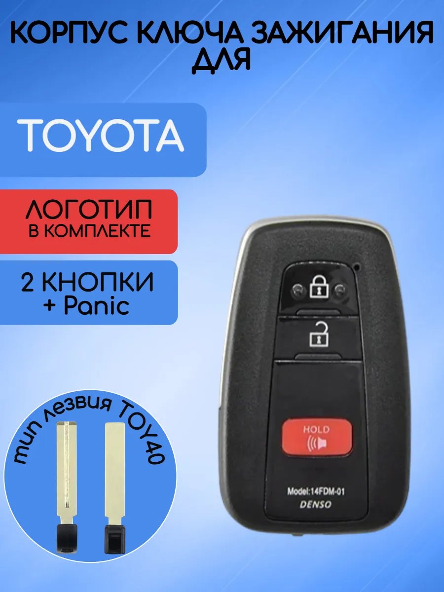 Корпус смарт ключа с 2 кнопками +Panic для Toyota