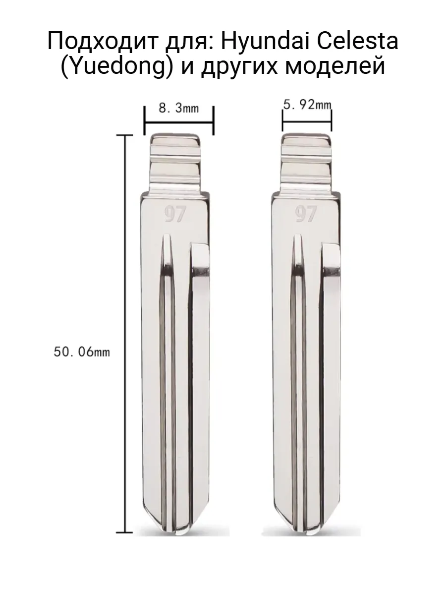 Набор лезвий из 5 штук VVDI KD HYN14 (#97) для Hyundai